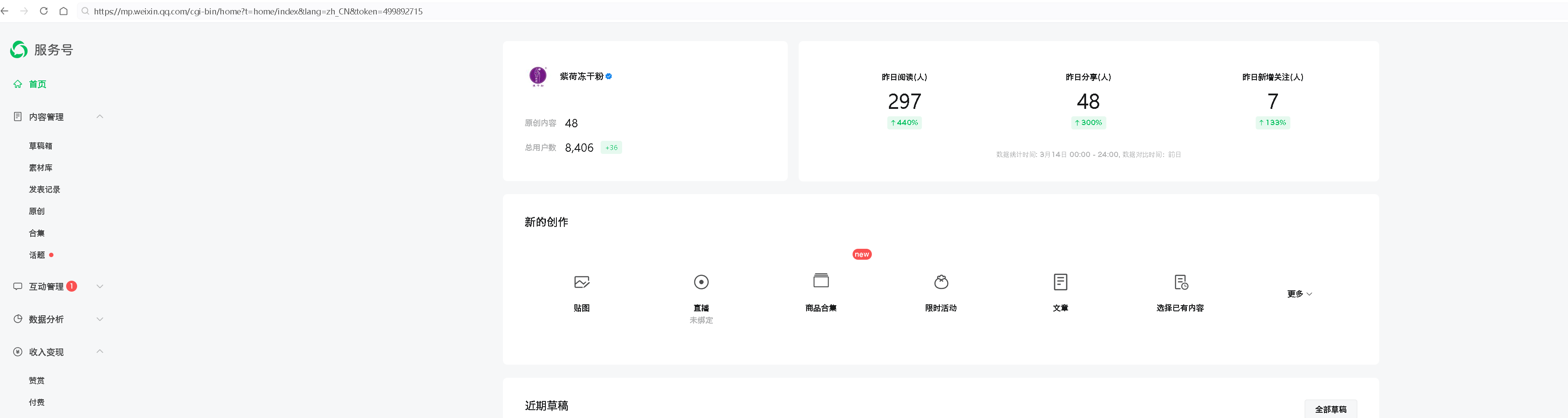 公众号粉丝数据